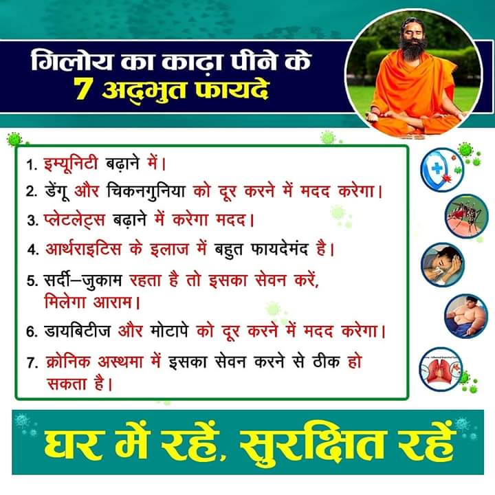 गिलोय, तुलसी, काली मिर्च और हल्दी जैसी घरेलु होम रेमेडी है 
वो इसके लिए जबरदस्त कारगर हैं।
#आयुर्वेदविजय_कोरोनिल_श्वासारि