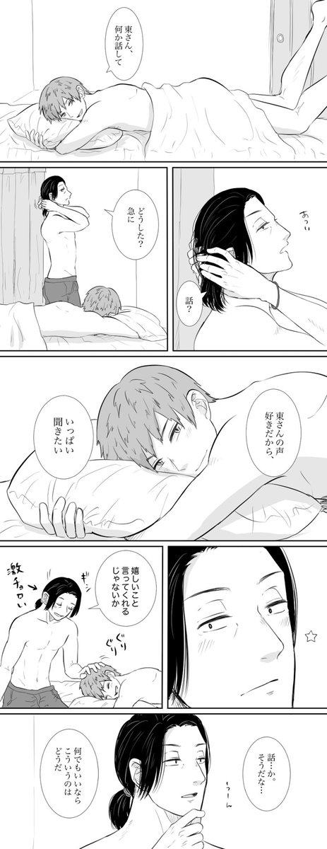 何か話して【あずあら】① 