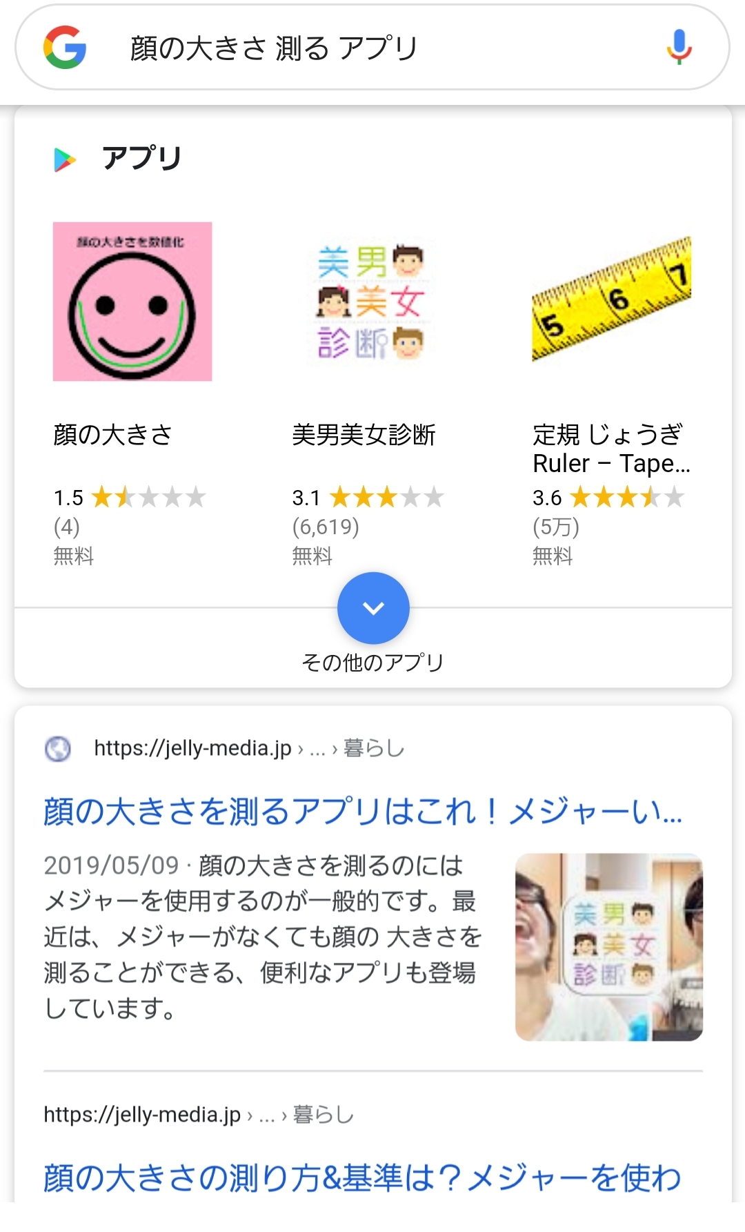 きゃさりん 大きさ測るアプリあったで T Co O0eqjdvtbs Twitter