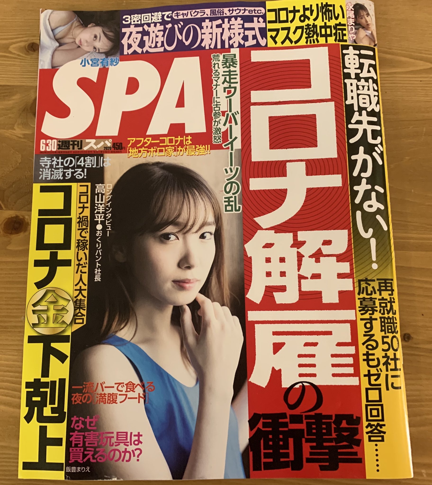 株 おくりバント会長 高山洋平 献本します 買い占めて Twitter