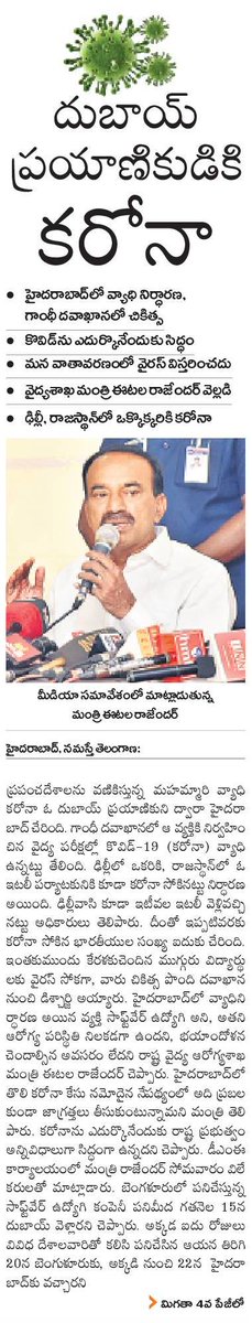 కోవిడ్ మన వాతావరణంలో విస్తరించదు - ఆరోగ్య శాఖా మంత్రి ఈటెల మార్చి మొదటి వారం లో