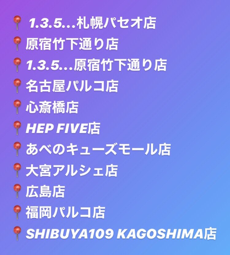 ding_press's tweet photo. 💙DING展開店舗💙

WEGO 大宮アルシェ店
WEGO 広島店
WEGO SHIBUYA109 KAGOSHIMA店

以上の店舗にて、DING商品の取り扱いがスタートしました。🥳👏🎊
ぜひご覧ください👕✨
(仙台店での展開は終了いたしました。)

👇展開店舗の一覧はこちら👇 https://t.co/OwtgdjQYsk