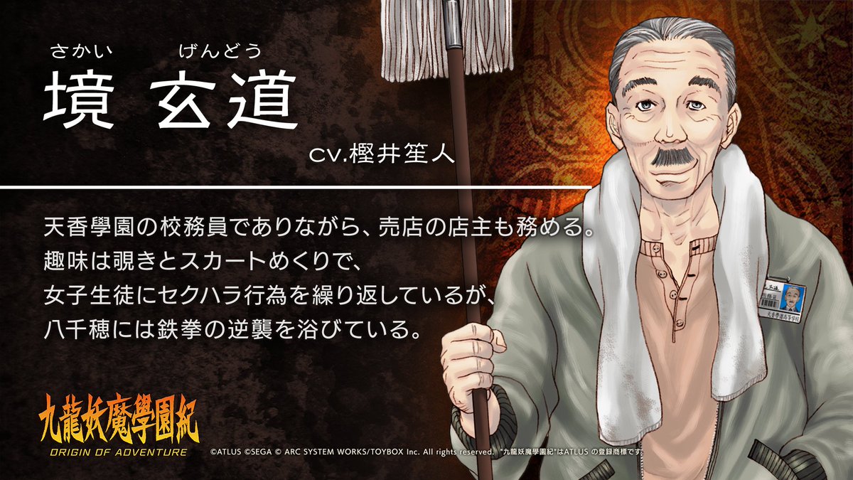 九龍妖魔學園紀 公式ツイッター Twitterissa キャラクター紹介 境玄道 Cv 樫井 笙人 のプロフィールの一部をご紹介 誕生日 7月25日 身長 163cm 血液型 O型 本籍 茨城県 好物 プリン 九龍妖魔學園紀