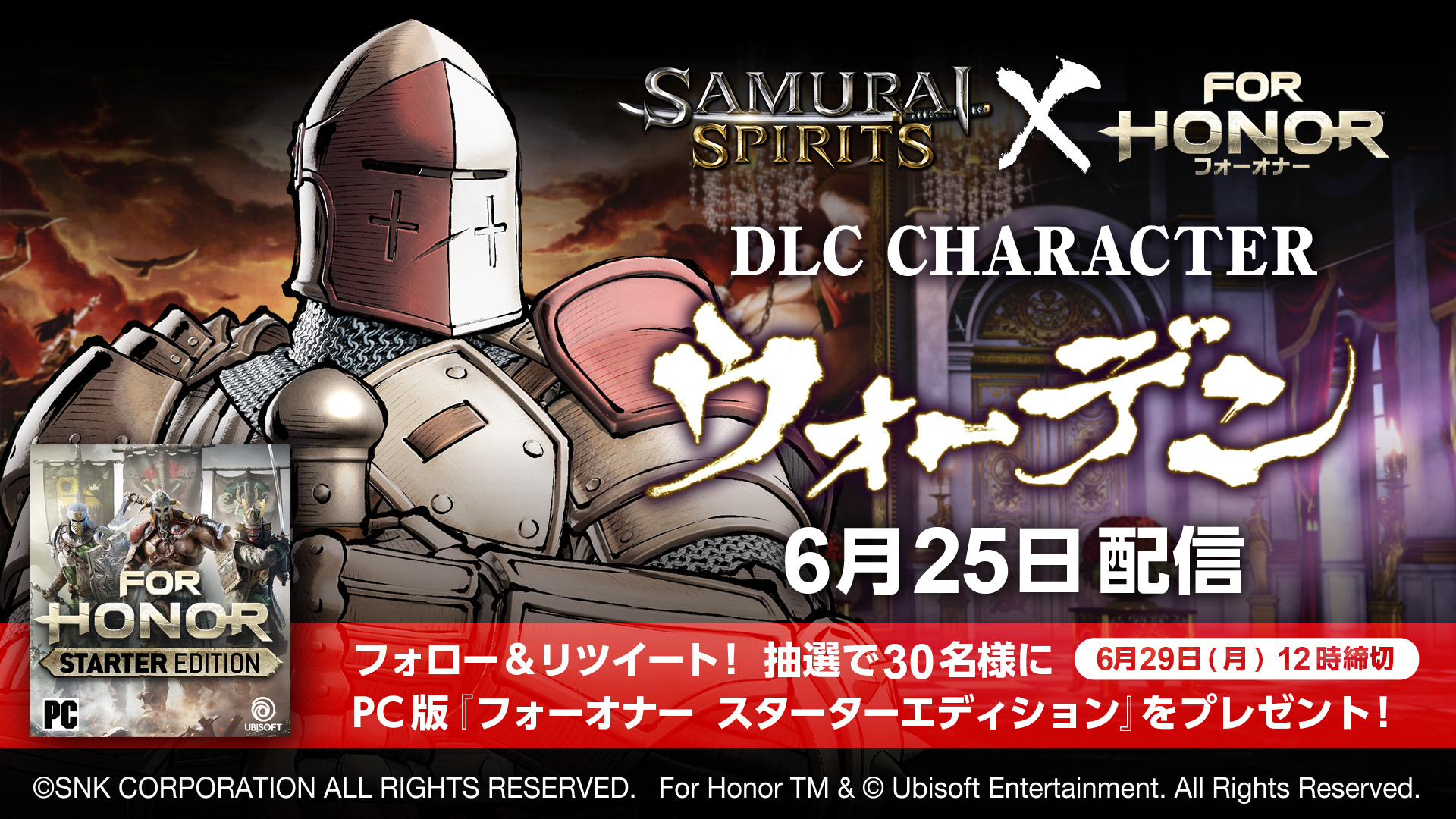 Snk Japan Samurai Spirits に人気アクションゲーム フォーオナー の ウォーデン が6月25日より参戦 フォロー Rtでpc版 フォーオナー スターターエディション が抽選で30名様に当たる 参加方法 Snkpofficial Jpをフォロー 当ツイートをrt