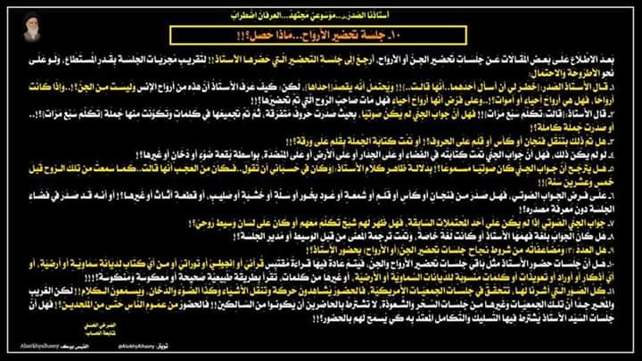 #الصرخي_يغرد_ولايةالفقيه_ولايةالطاغوت
#عرفان_الصدر_مخطط_استعماري