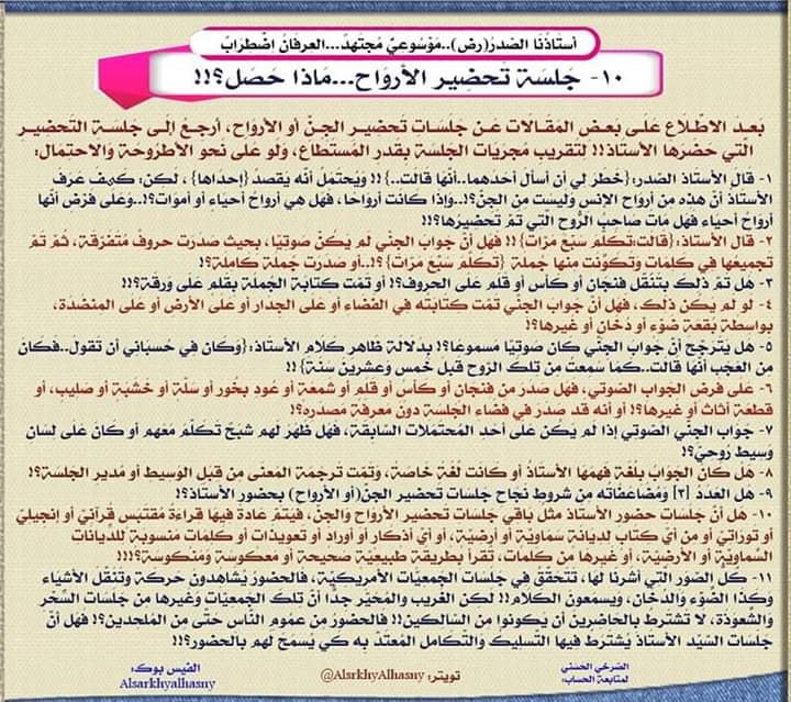 #الصرخي_يغرد_ولايةالفقيه_ولايةالطاغوت
#عرفان_الصدر_مخطط_استعماري