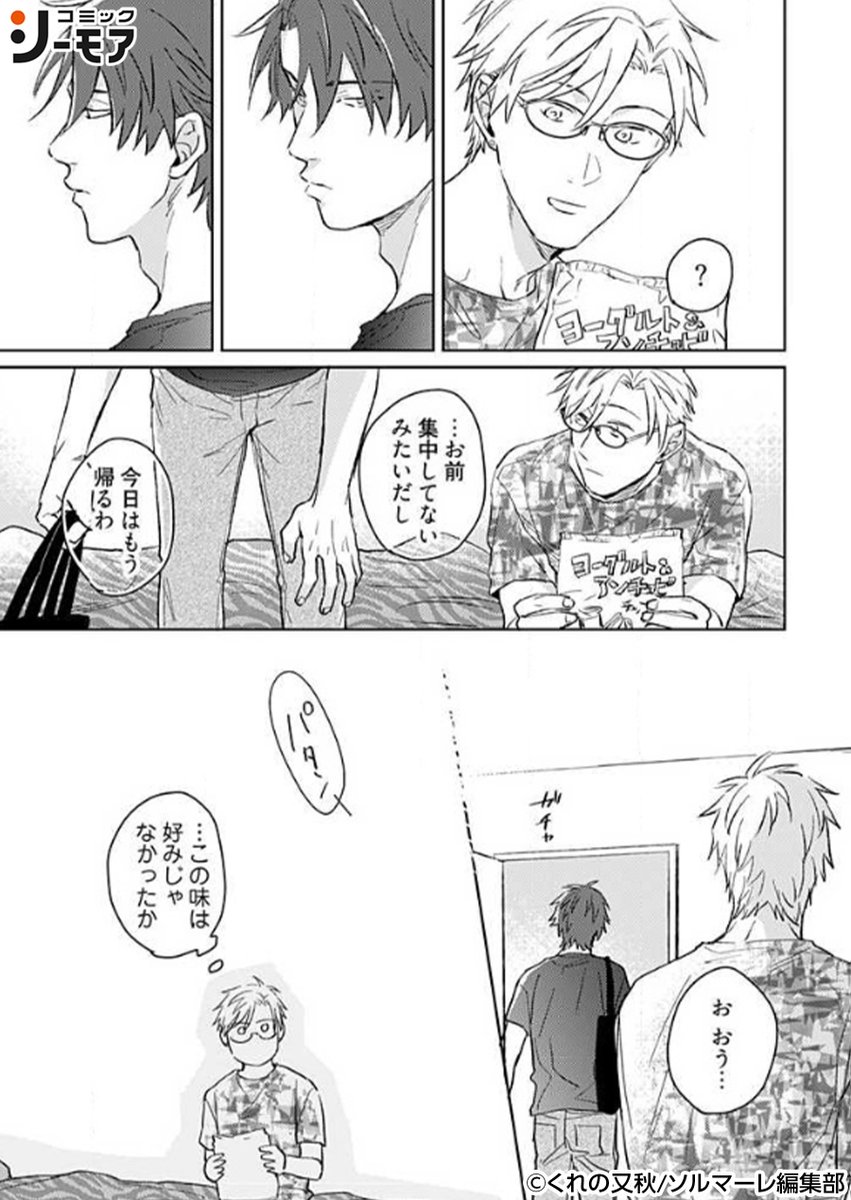 comic_cmoa_pr's tweet photo. 『好きで満たして』その２
https://t.co/mIxKlNZHu5 https://t.co/BbOhp4ehjK