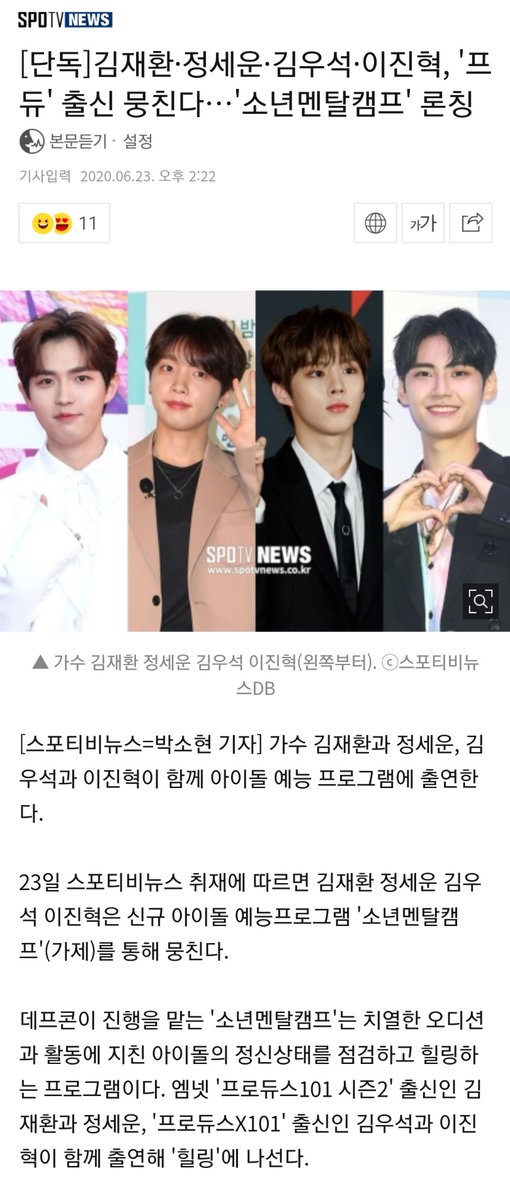 68waist's tweet image. [단독]김재환·정세운·김우석·이진혁, &apos;프듀&apos; 출신 뭉친다…&apos;소년멘탈캠프&apos; 론칭 (출처 : 스포티비뉴스 | 네이버 TV연예) naver.me/FDmhiUpj
#이진혁 #LEEJINHYUK

헐