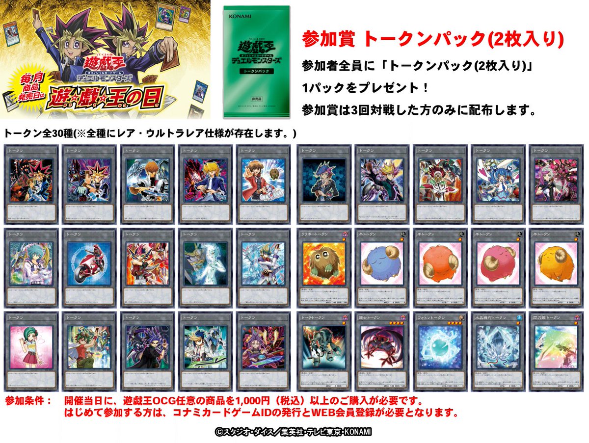 遊⭐️戯⭐️王の日】7⃣月は4⃣日（土）と5⃣日（日）に楽しめます
