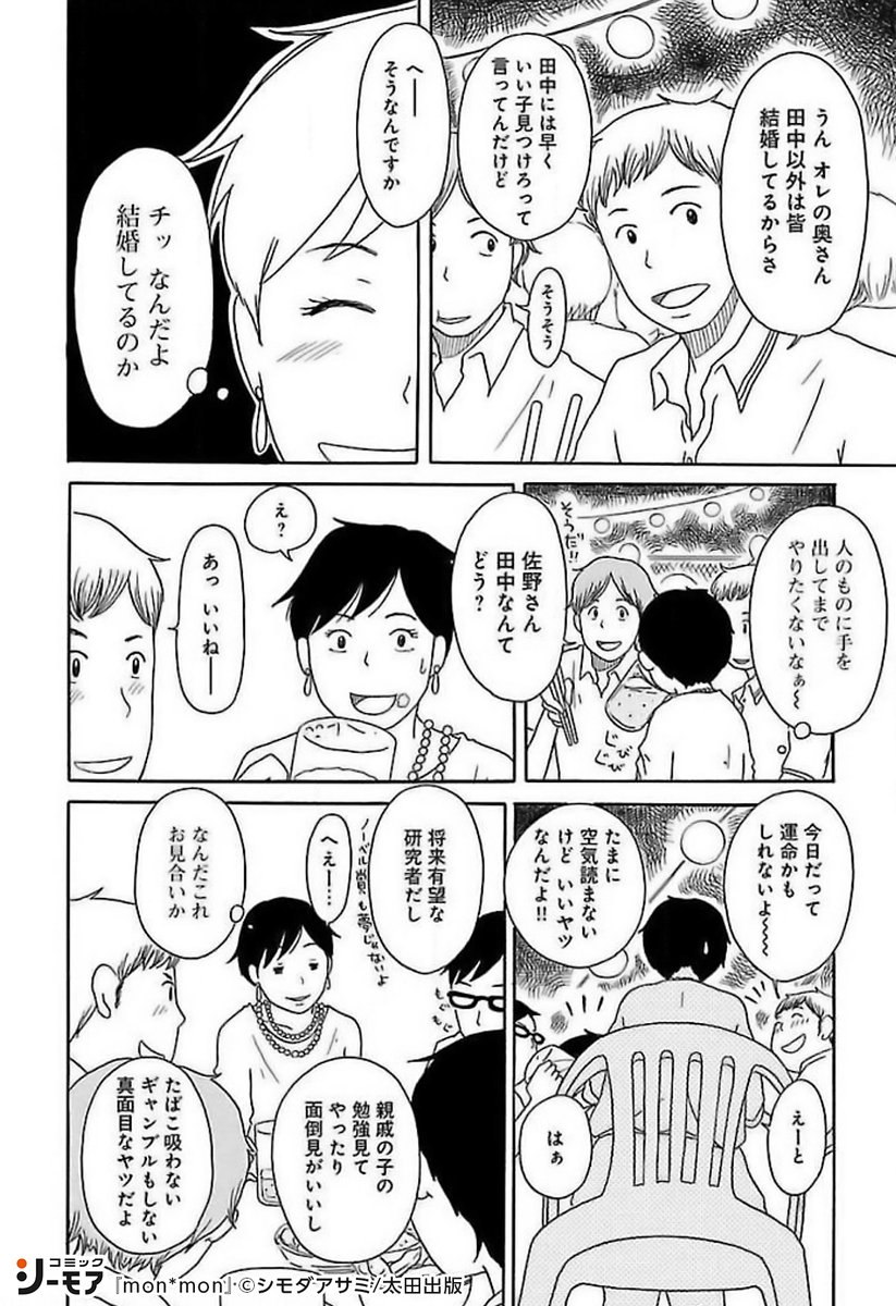 コミックシーモアpr Mon Mon その 続きはこちら T Co Vcnpwlejlc 田中さんの秘密 青年漫画 漫画が読めるハッシュタグ コミックシーモア Pr T Co Ijreff4zzs Twitter