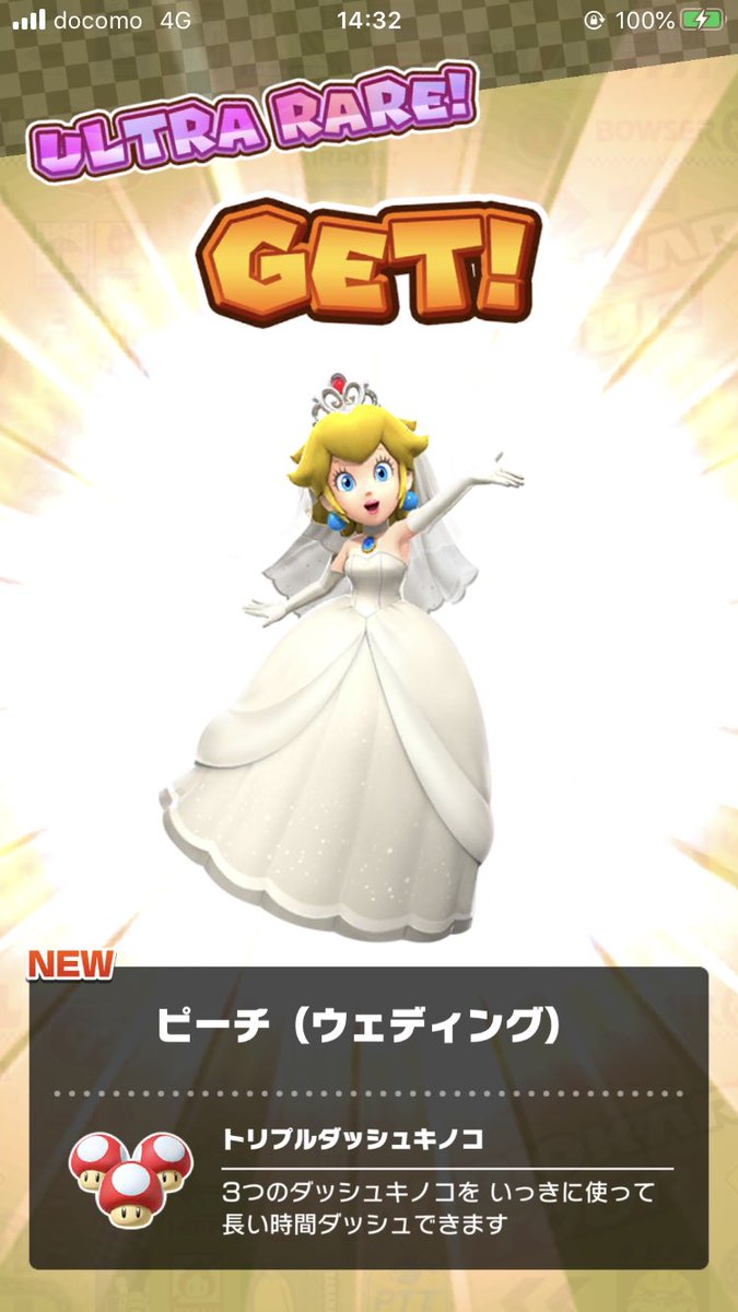 マリオカートツアーでウェディングピーチを走らせる 2ページ目 Togetter マリオカートツアーでウェディングピーチを走らせる 2ページ目 Togetter
