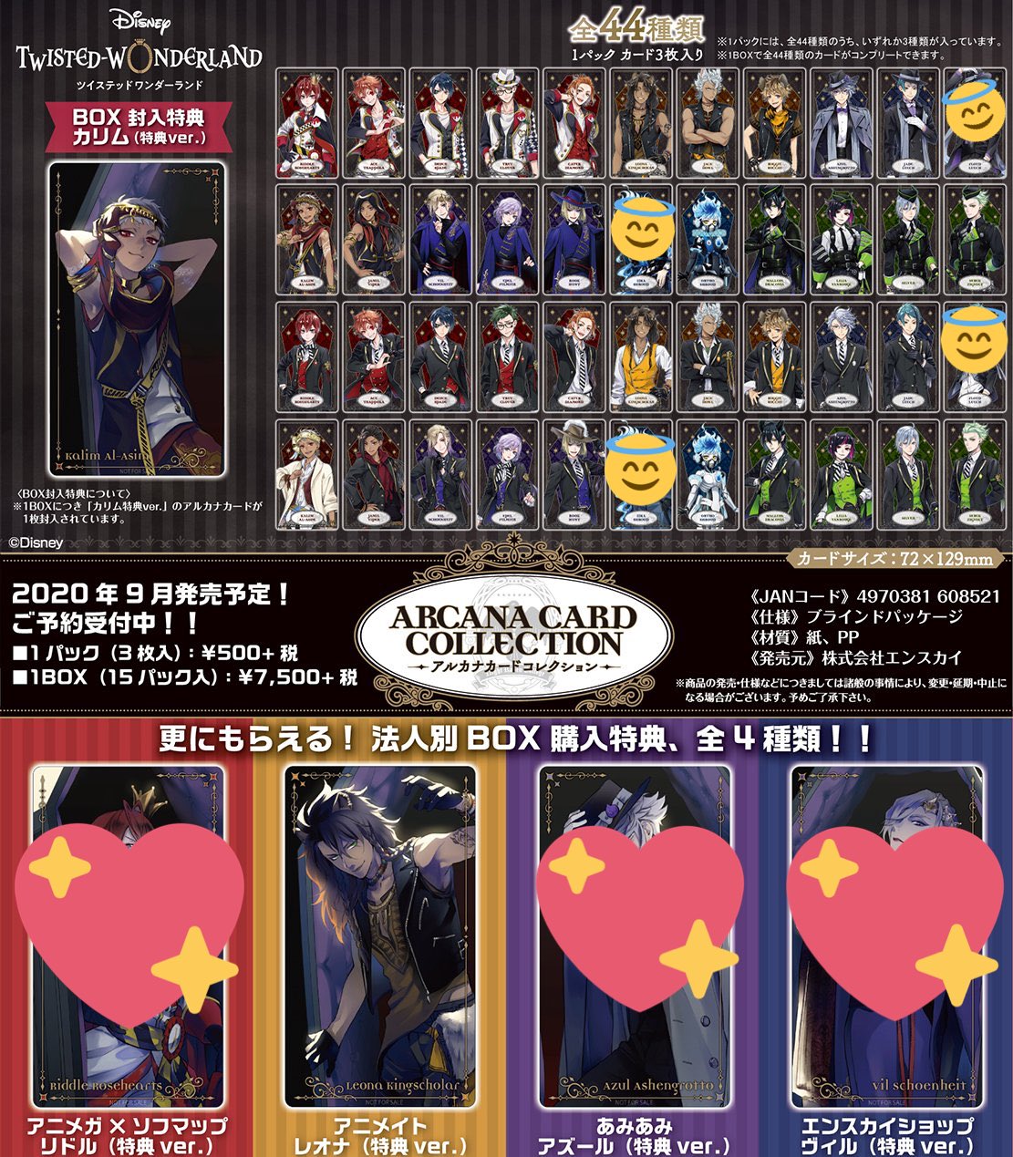 輝い エース アルカナカード ツイステ くく リリア セベク ジャック その他