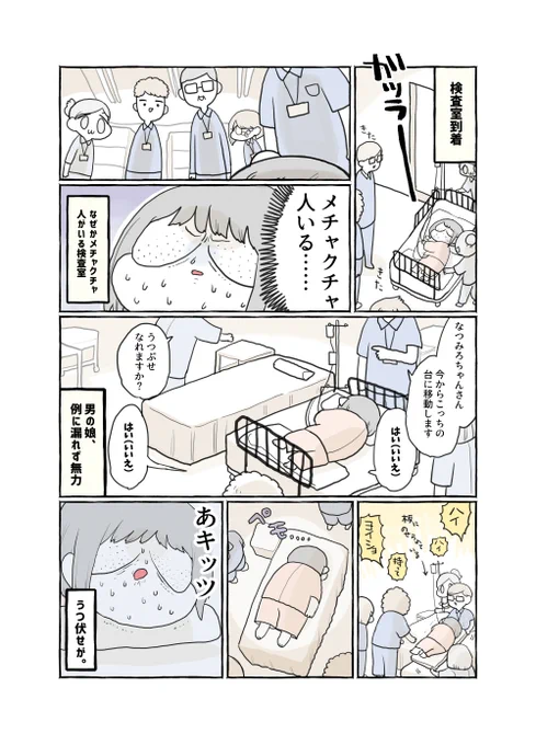 腎生検編。
5～8p 