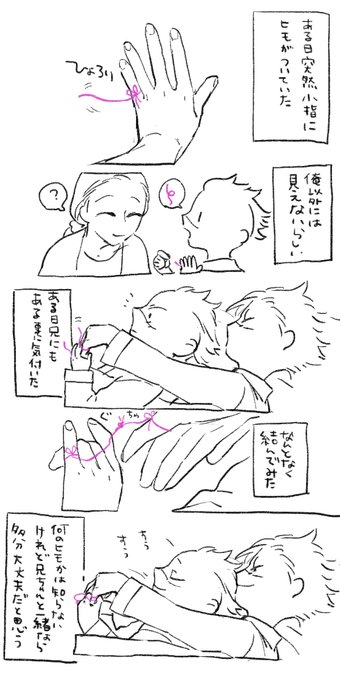 小指の紐のお話(さねげん) 