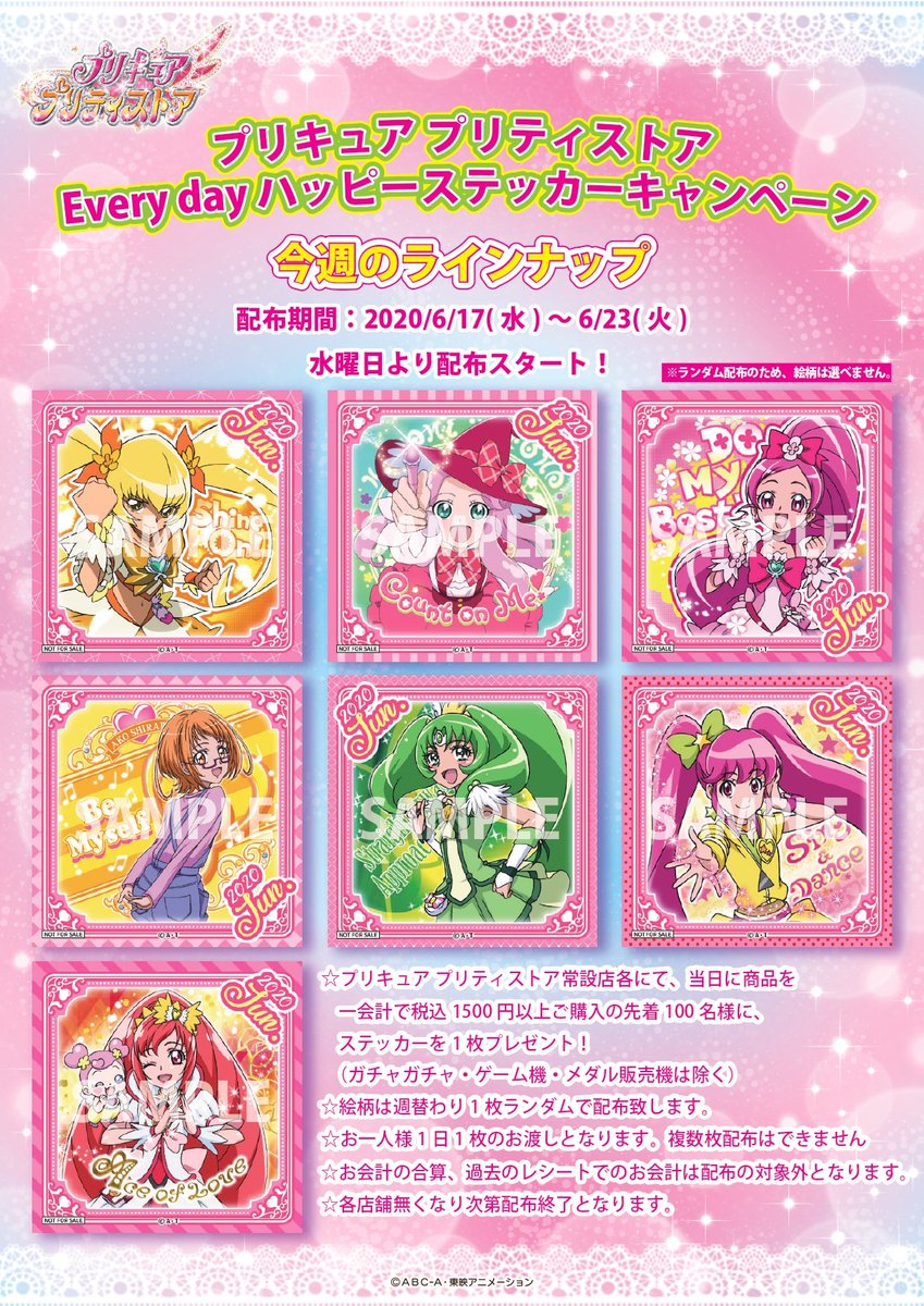 プリキュア　Every day ハッピーステッカー　24枚セット プリキュア Every day ハッピーステッカー 24枚セット プリキュア