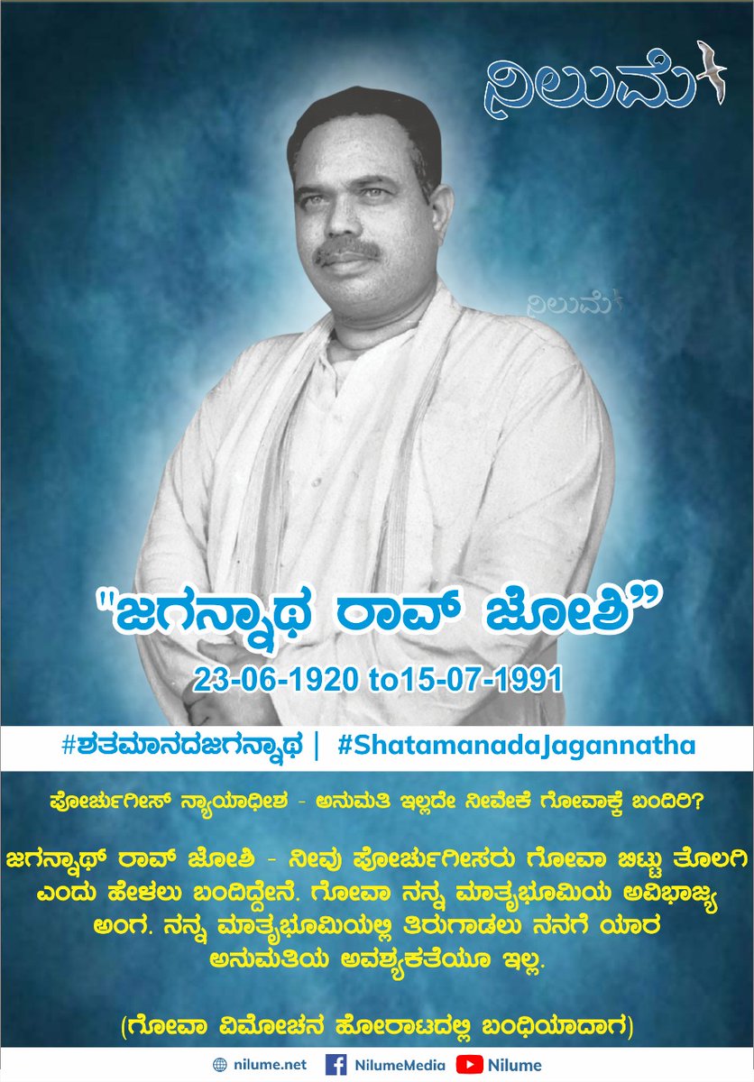 Rocks_Shetty's tweet photo. ನನ್ನ ಮಾತೃಭೂಮಿಯಲ್ಲಿ ಓಡಾಡಲು ನನಗೆ ಪೋರ್ಚೂಗೀಸರ ಅನುಮತಿಯ ಅವಶ್ಯಕತೆಯಿಲ್ಲ

#ಶತಮಾನದಜಗನ್ನಾಥ
#ShatamanadaJagannaatha
#ಜಗನ್ನಾಥ್_ರಾವ್_ಜೋಶಿ
#ಕರ್ನಾಟಕಕೇಸರಿ
#ಗೋವಾವಿಮೋಚನೆ https://t.co/ZyaycOmYu3