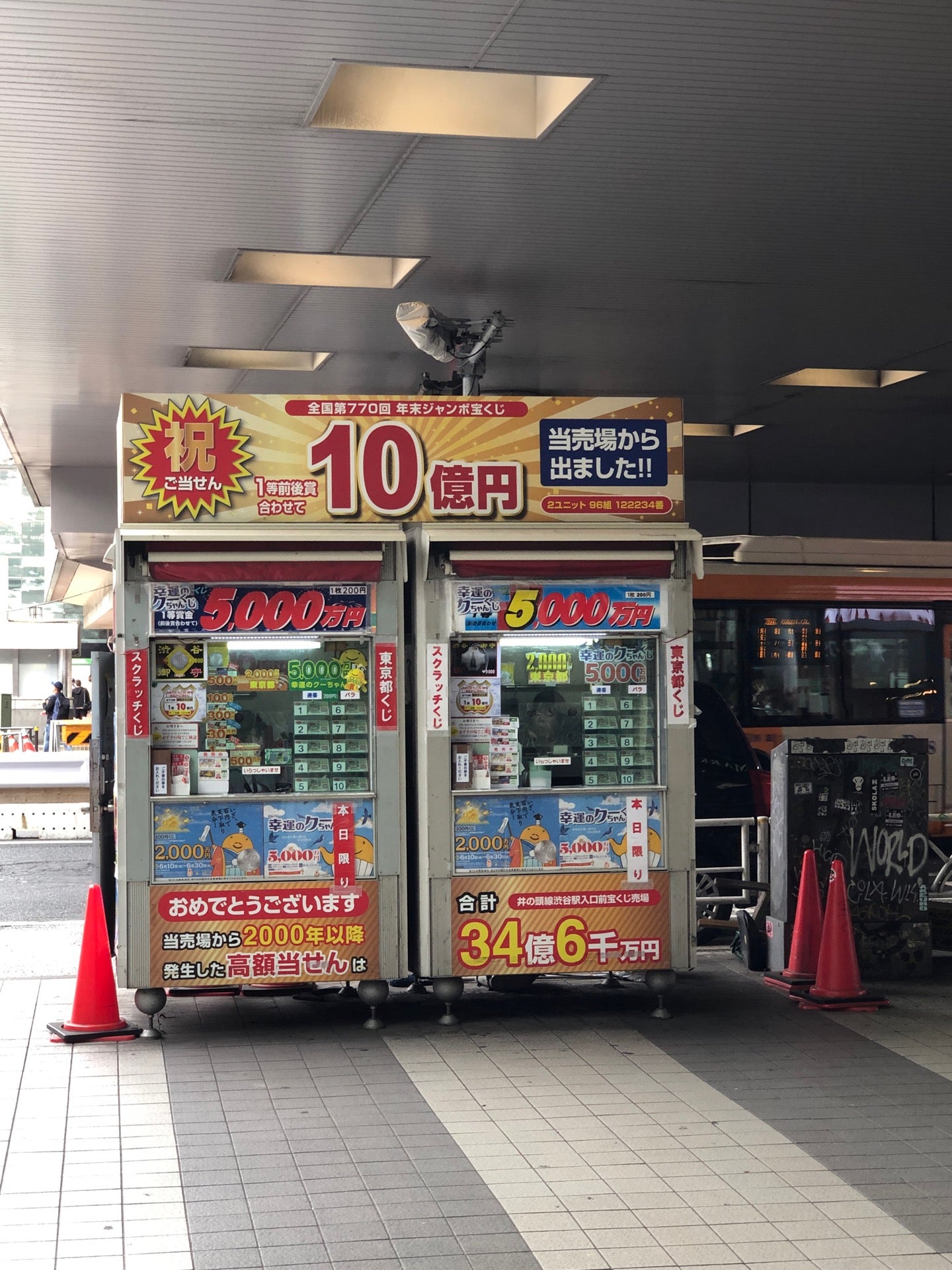 Suwacho 長野にiターンしたい かみさま 宝くじ売り場 井の頭線渋谷駅入口前 In 渋谷区 東京都 T Co Ganlhb2hv1 T Co 3dlrn0xpv6 Twitter
