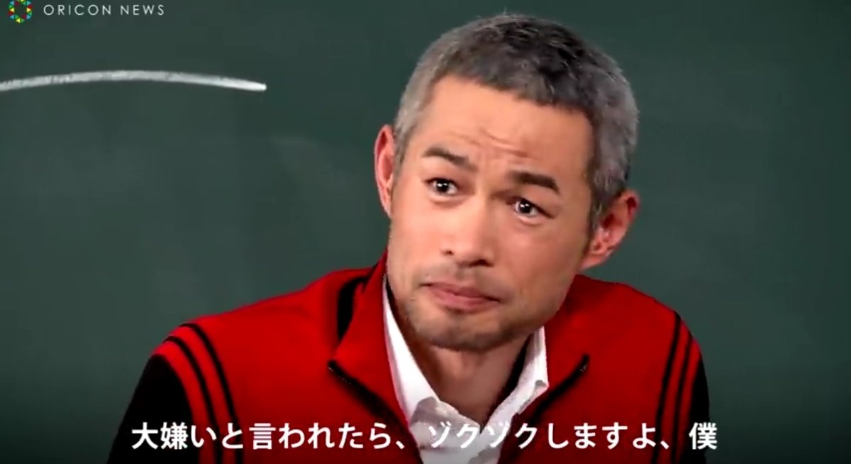 大嫌いと言われたらゾクゾクしますよ Youtubeで公開中のイチローが先生として教鞭を執る動画が名言の宝庫なお話 Togetter 大嫌いと言われたらゾクゾクしますよ Youtubeで公開中のイチローが先生として教鞭を執る動画が名言の宝庫なお話 Togetter