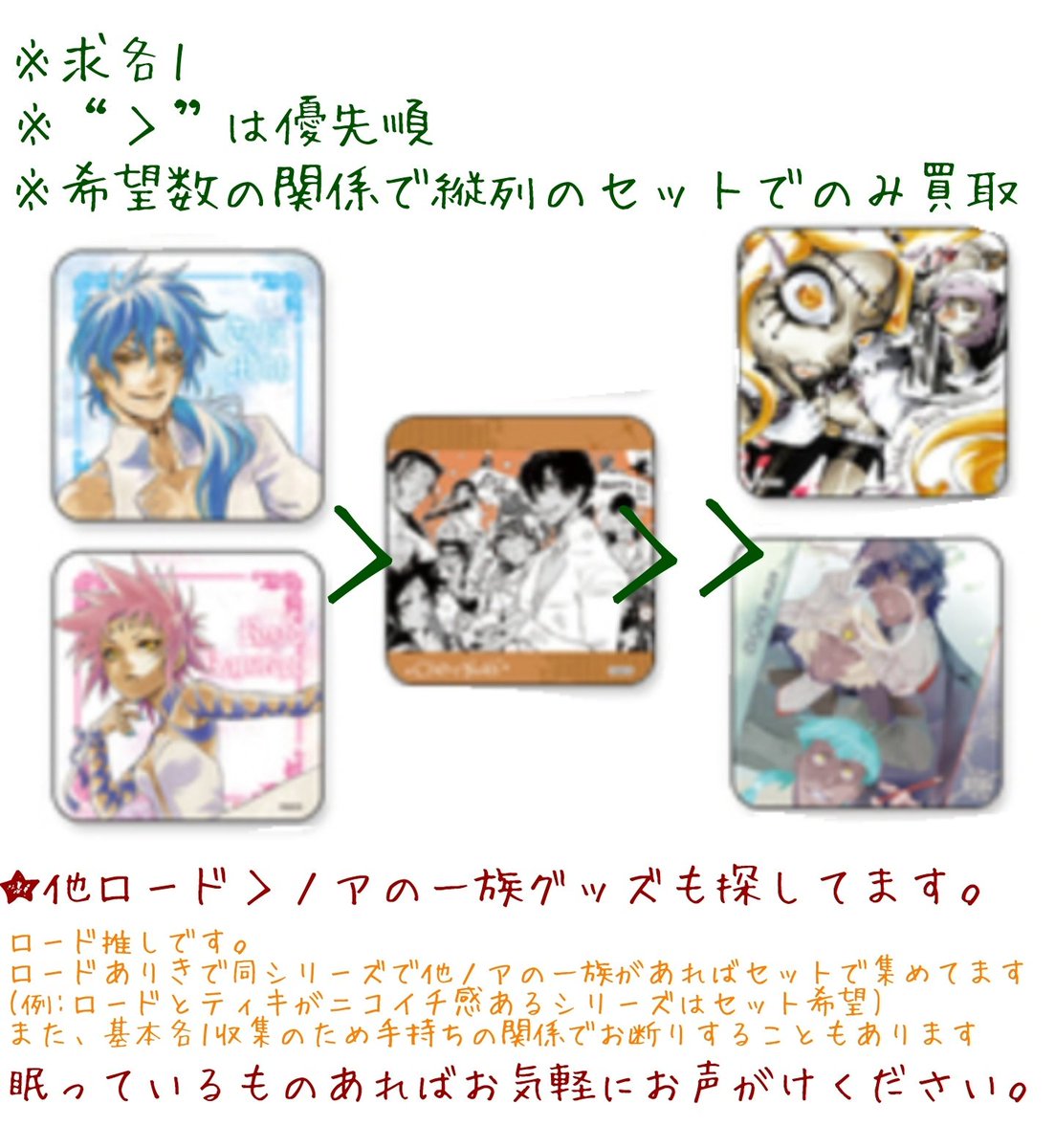 ぴよ丸 8 買取 譲渡希望 緩募 D Gray Man Dグレ アートコースター 求 ロード ティキ ノアの一族 ジャスデビ デビット ジャスデロ ティキ ワイズリー フィードラ 譲 1枚 定価 300円希望 要相談 送料 ロード ティキ ノアの一族のセットで ぴよ丸 8 買取 譲渡希望 緩募 D Gray Man Dグレ アートコースター 求 ロード ティキ ノアの一族 ジャスデビ デビット ジャスデロ ティキ ワイズリー フィードラ 譲 1枚 定価 300円希望 要相談 送料 ロード ティキ ノアの一族のセットで