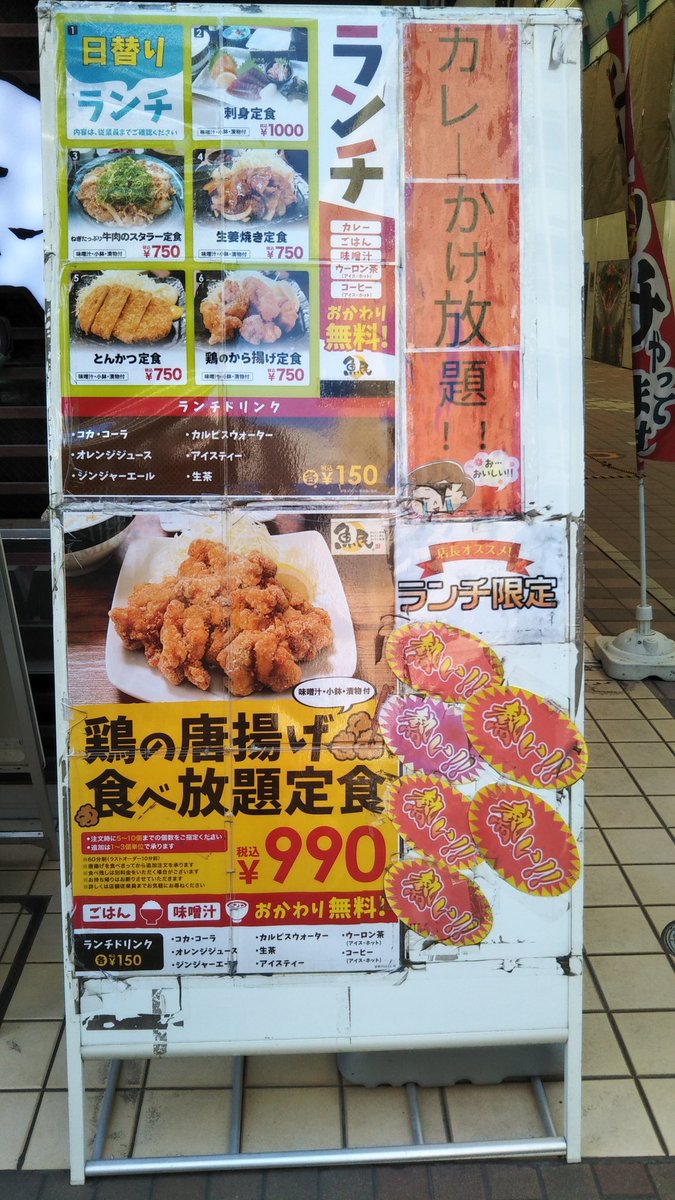 学生支援団体kago Net 唐揚げ食べ放題 ランチタイム60分1本勝負で 鶏の唐揚げ食べ放題定食 ご飯 味噌汁も 食べ放題 990 税込 これは熱い 夏バテ防止にどうぞ 魚民鹿児島中央駅東口店 学生支援団体kago Net 唐揚げ食べ放題 ランチタイム60分1本勝負で 鶏の唐揚げ食べ放題定食 ご飯 味噌汁も 食べ放題 990 税込 これは熱い 夏バテ防止にどうぞ 魚民鹿児島中央駅東口店