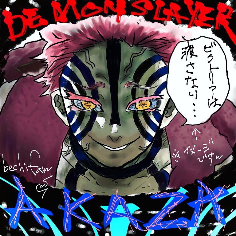 鬼 滅 の 刃 あかざ Article