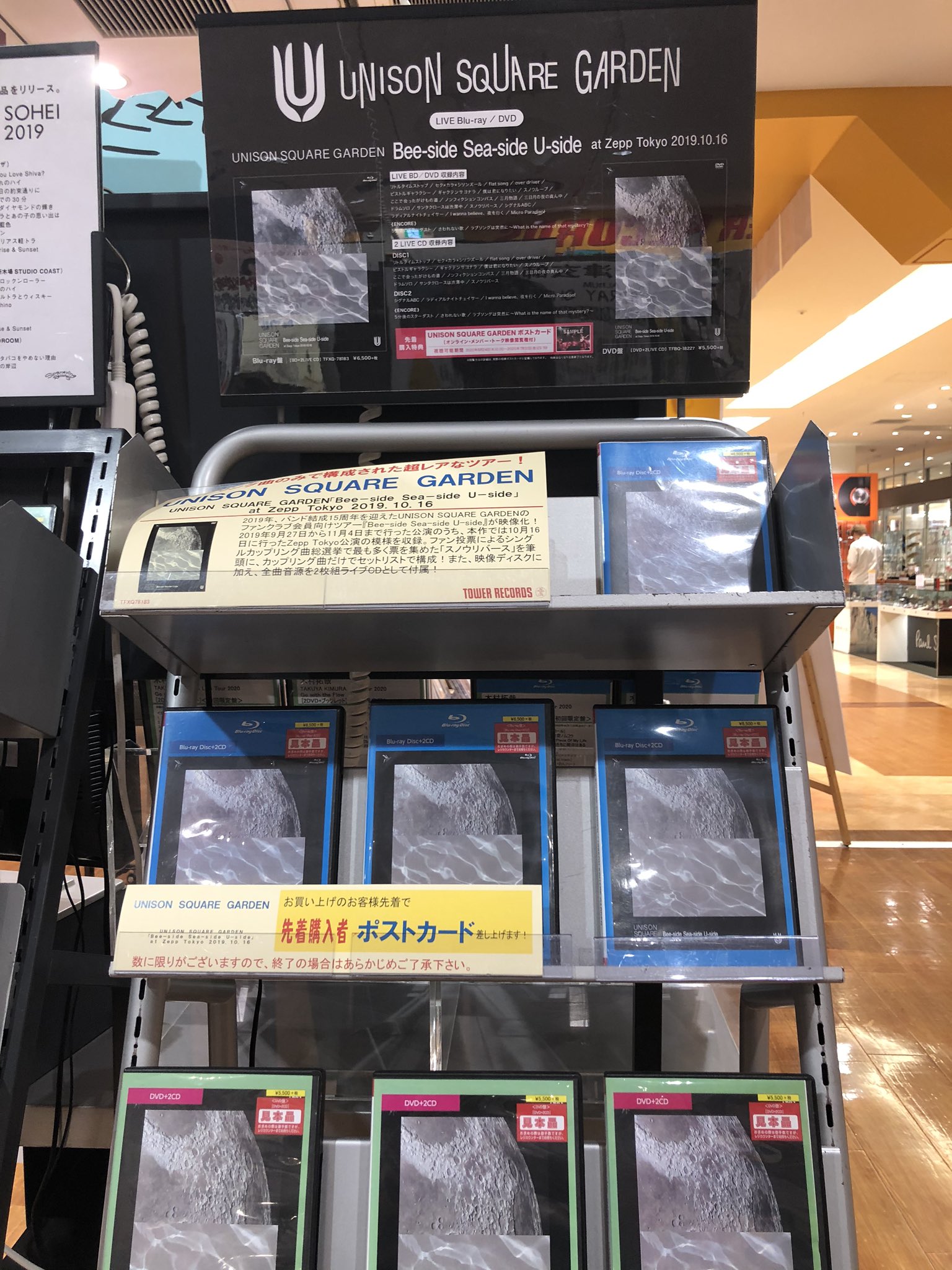 ট ইট র タワーレコードアミュプラザ博多店 Unisonsquaregarden Unison Square Garden Bee Side Sea Side U Side At Zepp Tokyo 19 10 16 入荷しましたー Cd入荷情報 ট ইট র タワーレコードアミュプラザ博多店 Unisonsquaregarden Unison Square Garden Bee Side Sea Side U Side At Zepp Tokyo 19 10 16 入荷しましたー Cd入荷情報