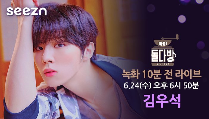idoldabang's tweet photo. #아이돌다방 시즌3 녹화 10분전 #라이브 
#김우석 의 #대기실 모습 #냐냐 들에게 대공개!
6월 24일(수) 오후 6시 50분 
링크 👉 https://t.co/ewar04HCx8 
모든 통신사 무료로 #Seezn 에서 확인하세요! (네이버/카톡/페북 계정 로그인) 
*실시간 채팅에서 만나요 
 #앤디 #유선호 #돌다방 #니아 #따따 https://t.co/H739xpc6Go