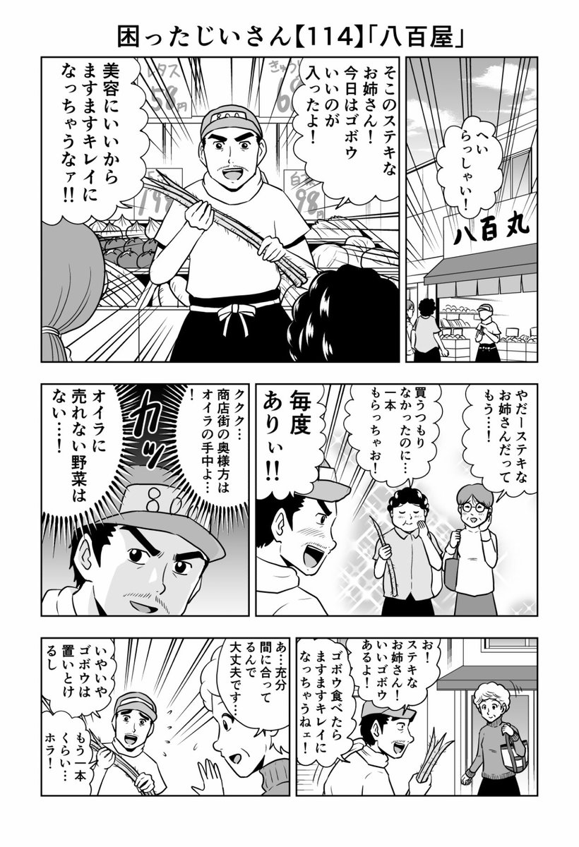 大江しんいちろう 困ったじいさん168 豆 困ったじいさん 大江しんいちろう 困ったじいさん168 豆 困ったじいさん