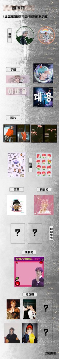 82. Taeyong's birthday cafe event by ctyongfs"Star Cruising"Chongqing StationTime: 2020.7.11-7.12Cr: 孟不知天