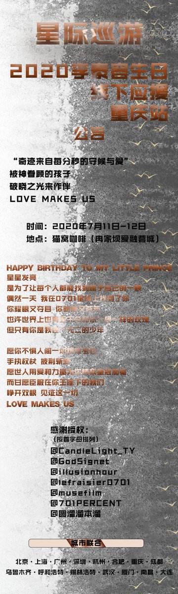 82. Taeyong's birthday cafe event by ctyongfs"Star Cruising"Chongqing StationTime: 2020.7.11-7.12Cr: 孟不知天