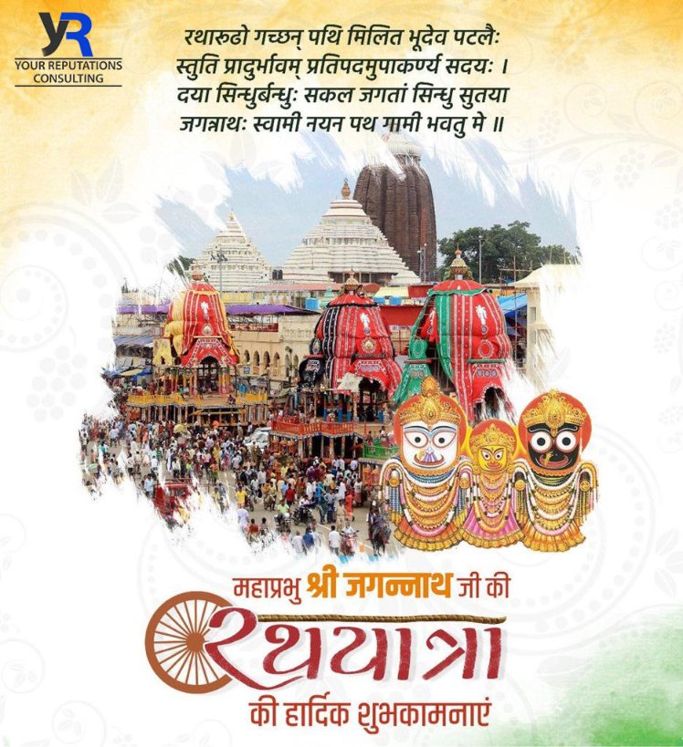 May all your present good times and treasures become golden memories of tomorrow. We wish you lots of love, strength, joy and happiness.
“Happy Rath Yatra 2020”
#JagannathYatra #JaiJagannath #Jagannath #JagannathPuriRathYatra #JagannathRathYatra #PuriRathYatra #happyrathyatra2020