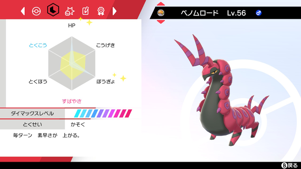 眼鏡バズーカ もらったペンドラーの名前決めました ダイマで耐えて弱点保険発動させて ダイマ技で積んで 加速も積んだ全部乗せをバトンで繋ぐ ポケモン剣盾 Nintendoswitch T Co Gsrh4lgtiu Twitter