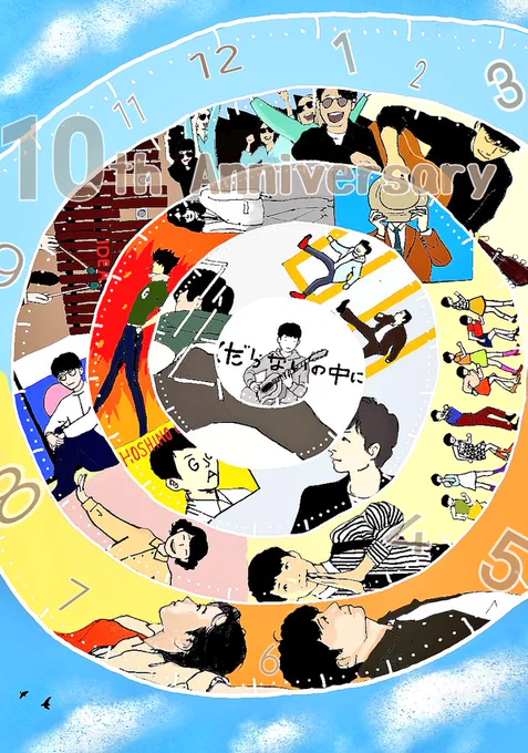 #星野源
#星野源ソロデビュー10周年
#星野源10周年
#genhoshino
#genhoshino10thanniversary
#GHXA
星野源のいる時代に生まれてきて良かった…
リアルタイムで星野さんの音楽を聴ける幸せを噛みしめながら、
10年分のすばらしい楽曲に敬意と精一杯の愛を叫びます。
ありがとうっ大好きです! 