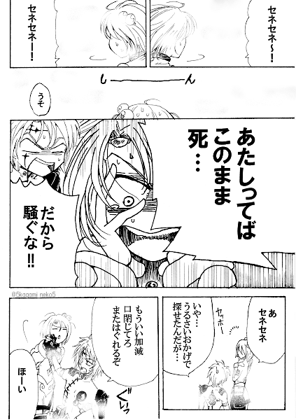 手をつなぐセネノマ 