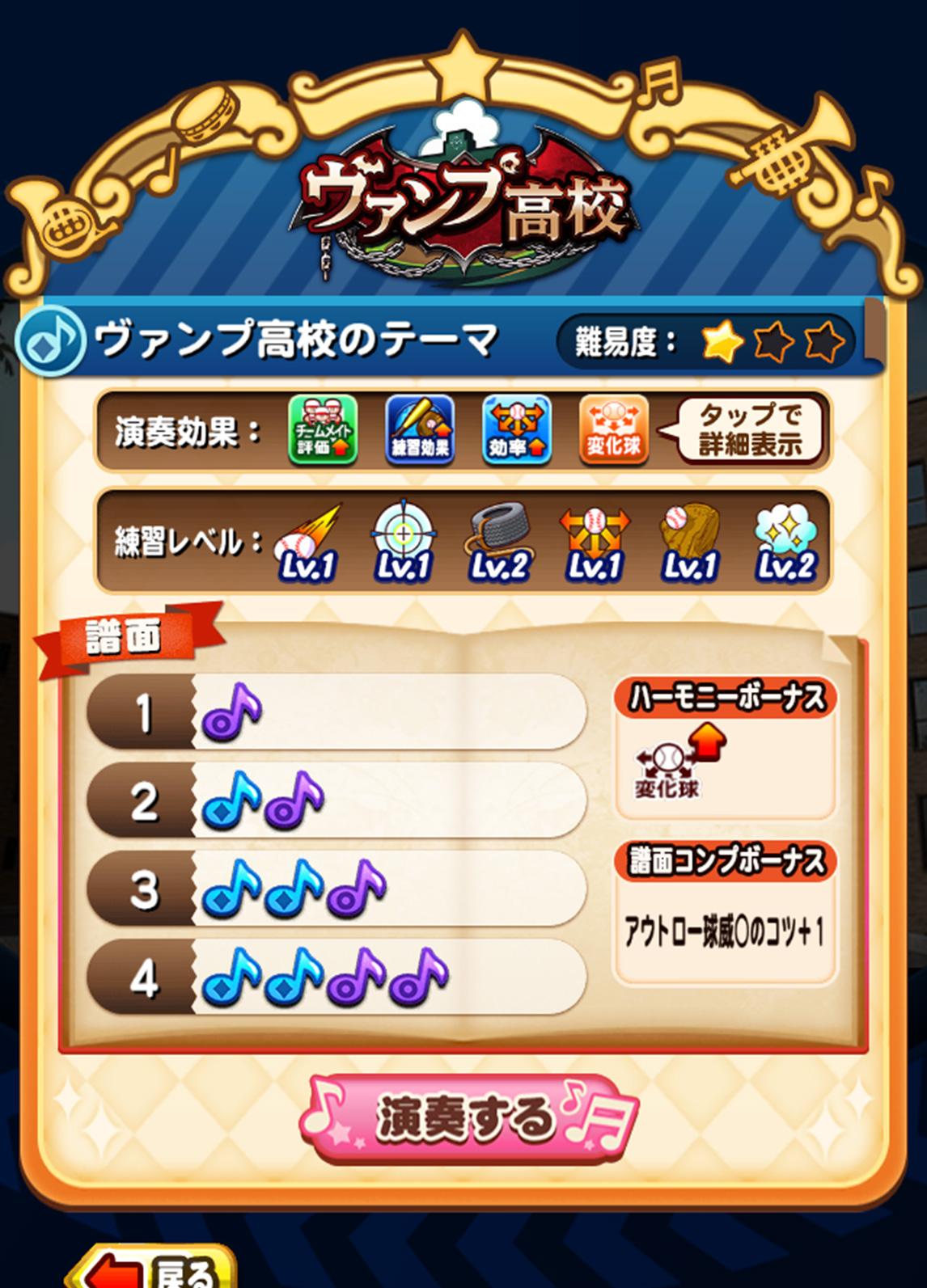 パワプロアプリ公式 最初にもらった楽譜に チームメイト評価が上がりやすい ヴァンプ高校のテーマ が ラッキーだね さっそく演奏しよう 奏ちゃんからも強力な新曲 Brand New Sky の楽譜をもらえたよ イベキャラからもらえる楽譜は難易度が高い