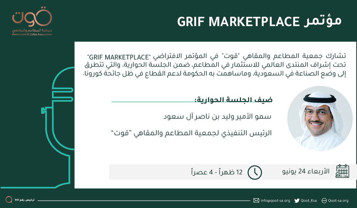 قوت - جمعية المطاعم و المقاهي tweet media