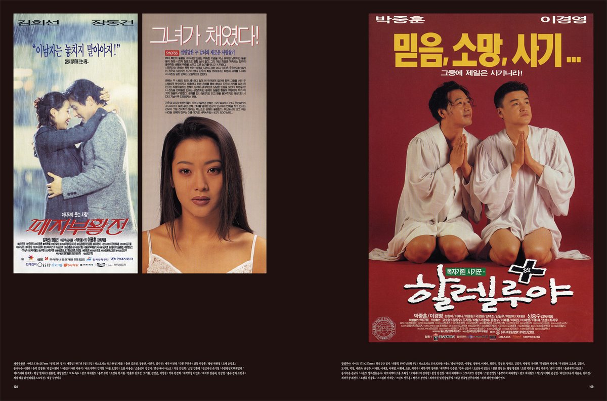 film_archive's tweet photo. 한국영상자료원 기관지, <아카이브 프리즘>은 원이슈 매거진으로 태어납니다. 1호가 막 나왔고요, 주제는 '전단의 시대-90년대 영화 전단의 안과 밖'입니다. 다양한 전단 이미지가 180페이지에 빼곡합니다. 다양한 이벤트를 통해 받으실 수 있고요, 내일부터 이벤트가 공개됩니다. 일단 맛보기 이미지. https://t.co/eeuUmR9FtD
