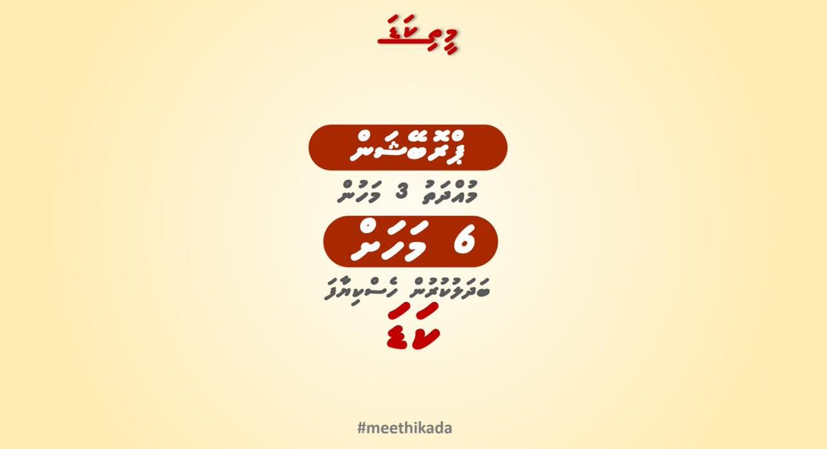 AhmadhShiham's tweet photo. @ibusolih @mvpeoplesmajlis @presidencymv @MPahmedeasa @faya_i @TEAMmaldives @MaldivesHPU @TAMaldives @port_union @mtucMV @ILOColombo @SolidarityCntr @MohamedNasheed  @aliaazim  
#meethikada https://t.co/j5cJPaIZ8e