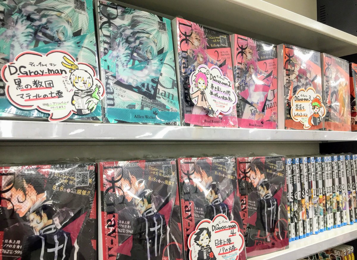 アニメイト三宮 書籍再入荷情報 品切れしておりました D Gray Man 1 黒の教団 マテールの亡霊 が再入荷しました ジャンプリミックスの Dグレ 1 4巻まで揃っておりますので一気読みもおすすめです デイーグレイマン Dgrayman