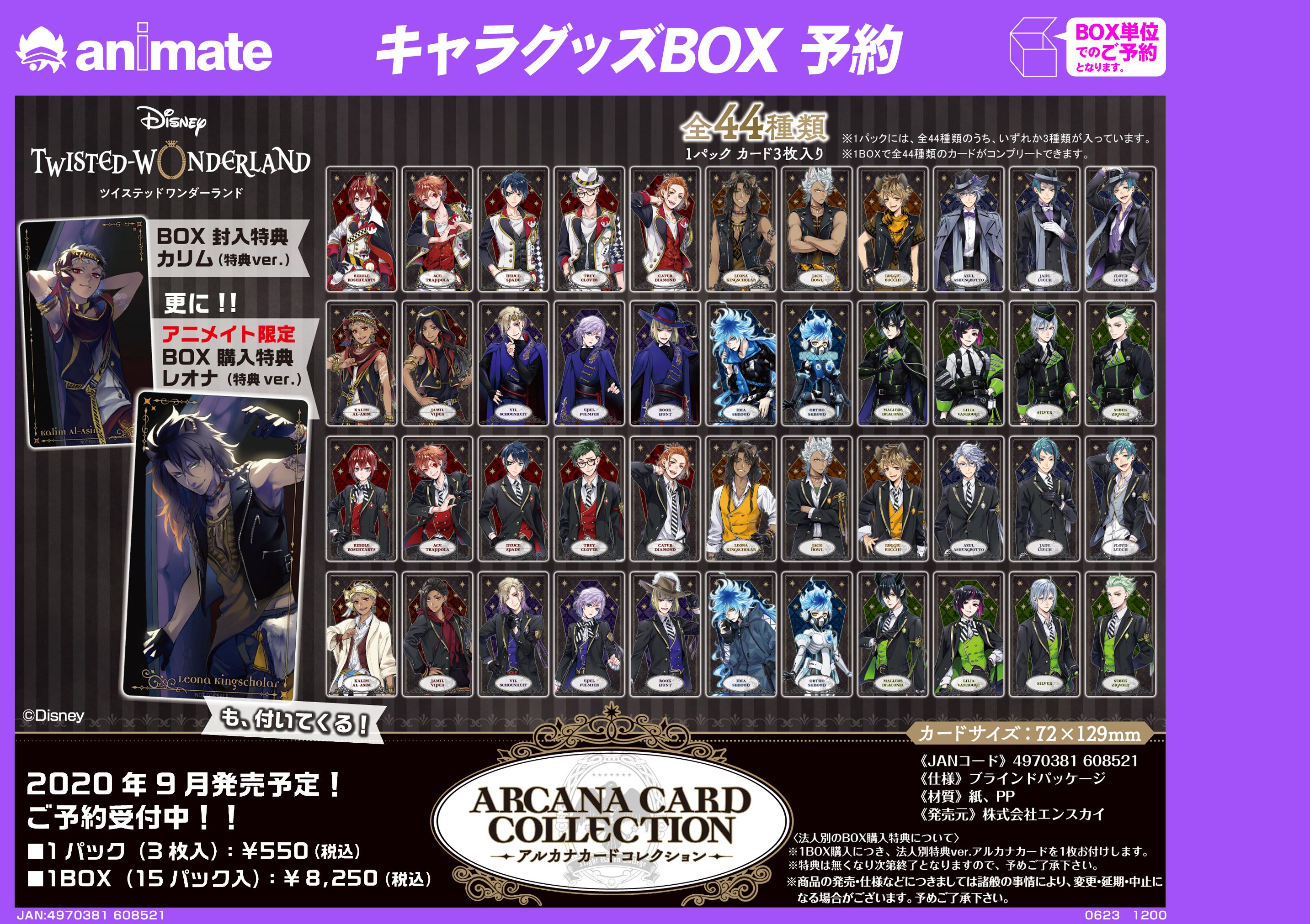 ツイステ アルカナカード BOX特典 リドル・ローズハート