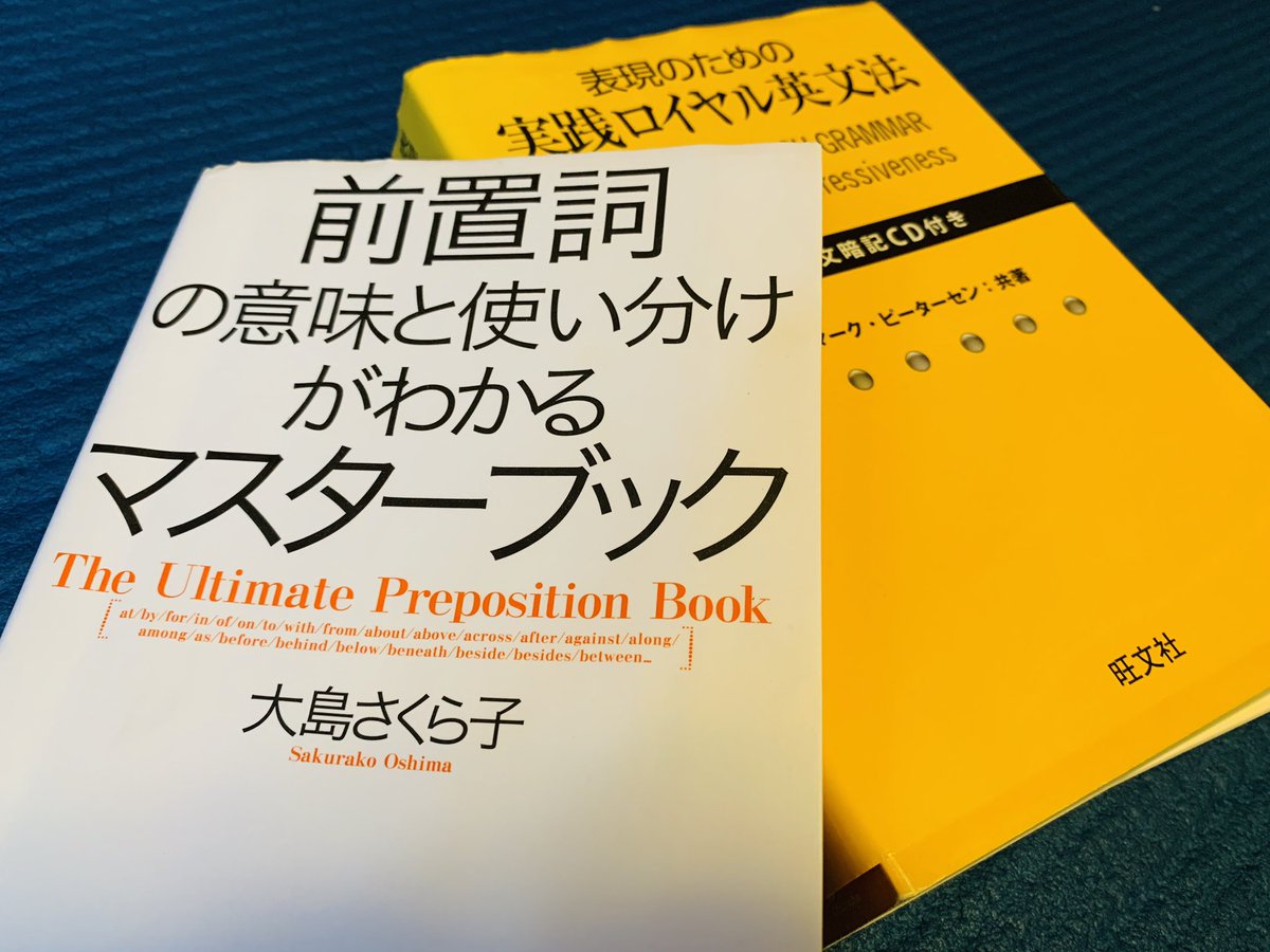 Jun 例文暗唱 自作リスト良いのはわかってるんだけど 手間だし続かないなーという人は 前置詞 の意味と使い分けがわかるマスターブック をお試しあれ 英文を指とか紙で隠しながら 一語一句言えるまで1冊まるまる覚えてみると 前置詞の使い方が 感覚 Jun 例文暗唱 自作リスト良いのはわかってるんだけど 手間だし続かないなーという人は 前置詞 の意味と使い分けがわかるマスターブック をお試しあれ 英文を指とか紙で隠しながら 一語一句言えるまで1冊まるまる覚えてみると 前置詞の使い方が 感覚