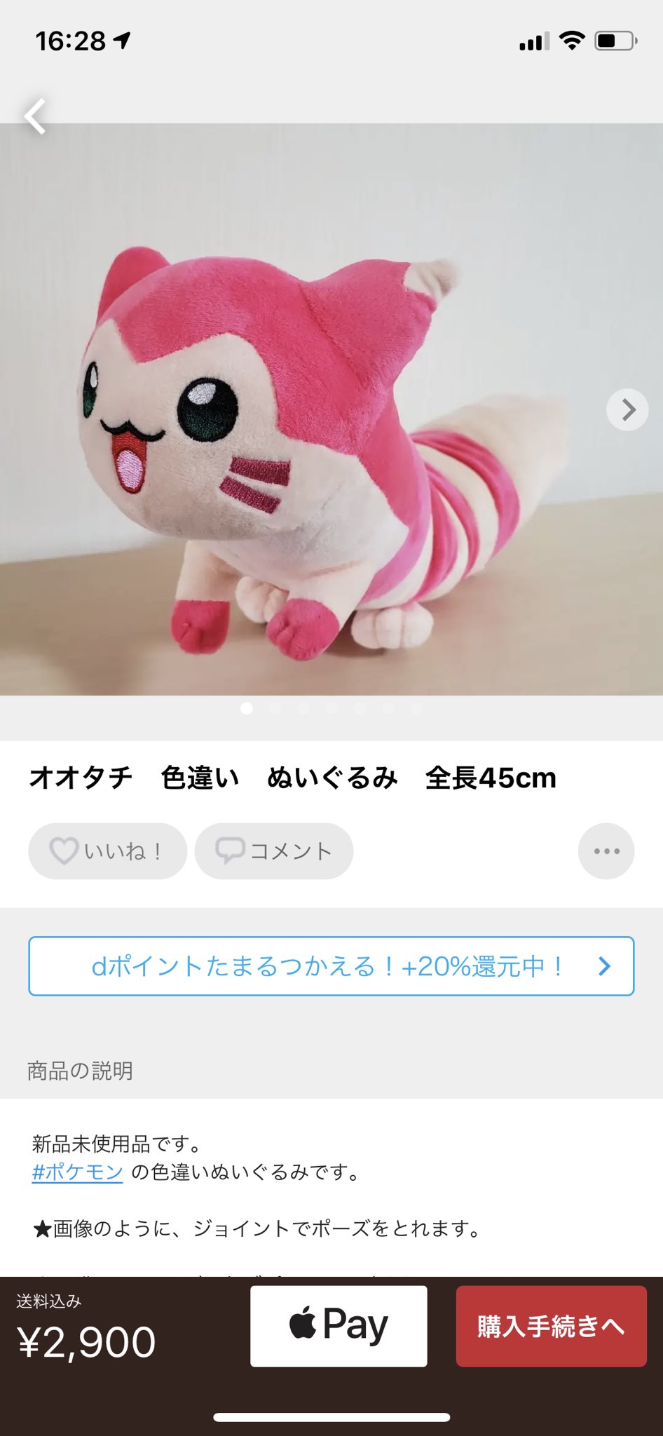 尺 さし オオタチ 色違い ぬいぐるみ 全長45cm 2 900 フリマアプリ メルカリ で販売中 T Co Zaiisatkyq 色違いぬいなんてあるの ってよく見たらタグで大草原 T Co Ra46ovk4dv Twitter