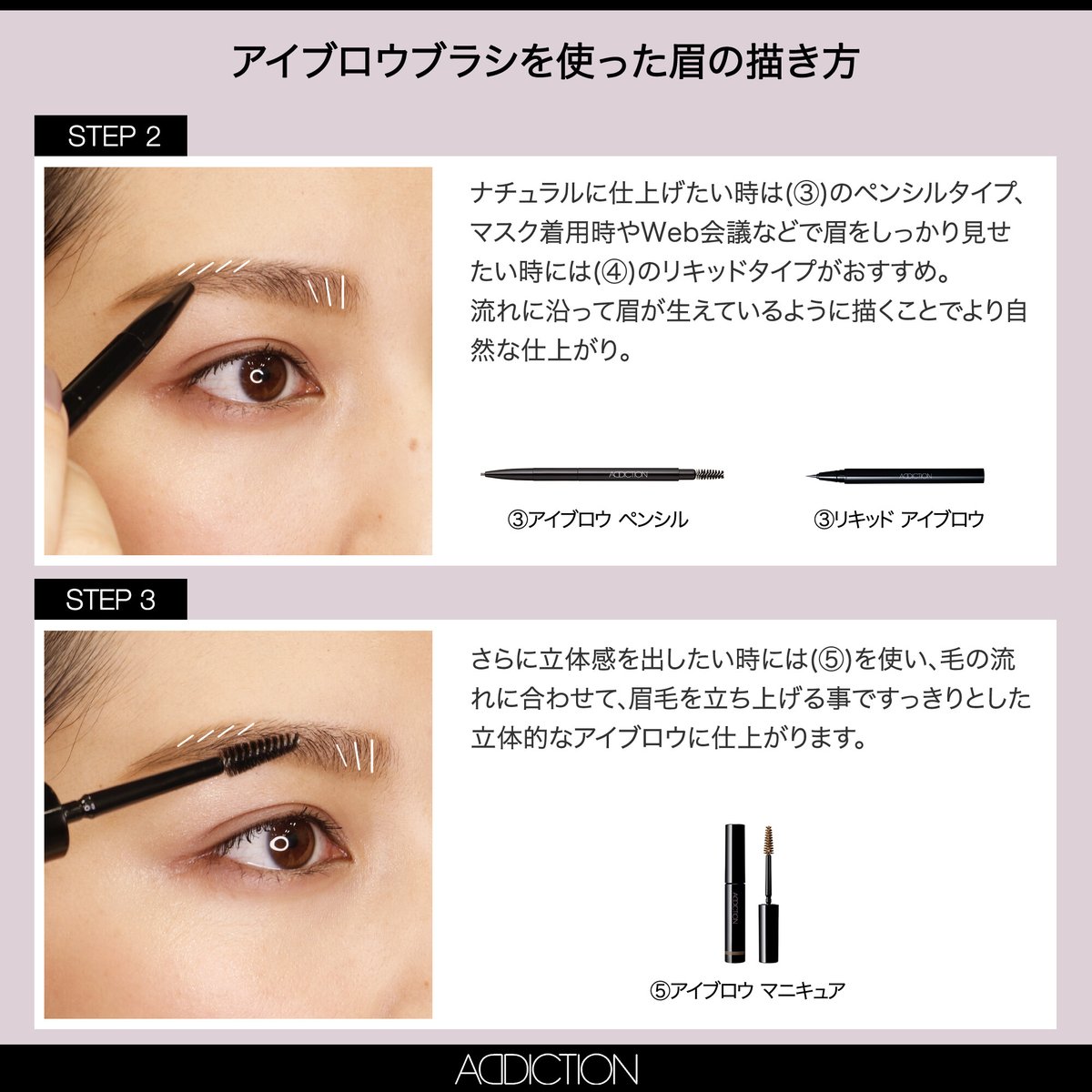 Addiction アイブロウブラシを使った眉の描き方 メイクアップアーティスト國京によるメイクテクニックをご紹介 ブラシの角度と動かし方で簡単に ナチュラル眉 に 画像をタップしてhow Toをcheck アイブロウブラシ T Co Lfma51jv5d Addiction アイブロウブラシを使った眉の描き方 メイクアップアーティスト國京によるメイクテクニックをご紹介 ブラシの角度と動かし方で簡単に ナチュラル眉 に 画像をタップしてhow Toをcheck アイブロウブラシ T Co Lfma51jv5d