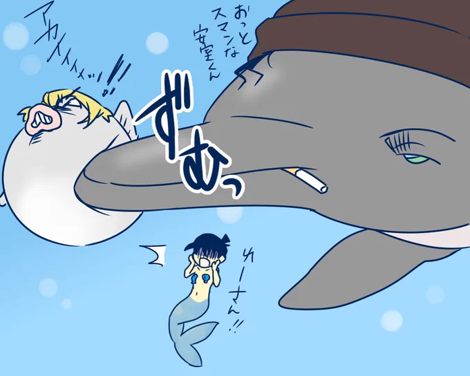 某フグで遊ぶイルカの画像が最近こう見えて仕方ないんです

赤井ルカと安室フグ、人魚の新ちゃん
???‍♀️ 
