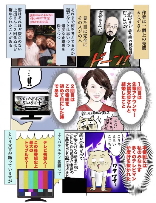 テレ東の先輩上出さんが描いた爆売れ本 #ハイパーハードボイルドグルメリポート のレビュー漫画を描かせて頂きました。上出さんも漫画 #オンエアできない のレビューを書いてくれてます。同じ出版社から出てるのにありそうでなかった相互褒め合い便乗商法。人気本にこれでもかと乗っかります!  