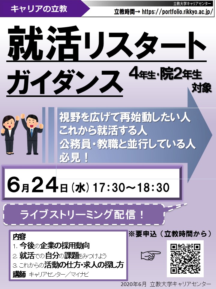 公式 立教大学キャリアセンター A Twitter 明日開催 就活リスタートガイダンス 対象 4年生 院2年生 日時 6 24 水 17 30 18 30 詳細申込 T Co Rtlbxichfv これからの就職活動に役立つ内容ばかり もう一度視野を広げて就活がしたい 今までの 公式 立教大学キャリアセンター A Twitter 明日開催 就活リスタートガイダンス 対象 4年生 院2年生 日時 6 24 水 17 30 18 30 詳細申込 T Co Rtlbxichfv これからの就職活動に役立つ内容ばかり もう一度視野を広げて就活がしたい 今までの