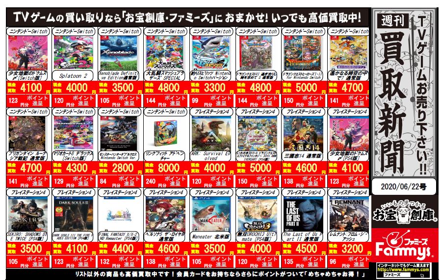 お宝創庫 大府店 アルバイト募集中 Auf Twitter ゲーム買取 ゲームソフトのの買取価格表更新しました ゲームを売るならまとめ売りがお得 ニンテンドー Switch Ps4 Ps3 Wiiu Wii 3ds Psvitaで遊び終わったソフトがあれば お宝創庫大府店 まで お宝創庫 大府店 アルバイト募集中 Auf Twitter ゲーム買取 ゲームソフトのの買取価格表更新しました ゲームを売るならまとめ売りがお得 ニンテンドー Switch Ps4 Ps3 Wiiu Wii 3ds Psvitaで遊び終わったソフトがあれば お宝創庫大府店 まで