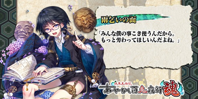 公式 あやかし百鬼夜行 魂 Ayakashi100 Page 9 Twilog 公式 あやかし百鬼夜行 魂 Ayakashi100 Page 9 Twilog