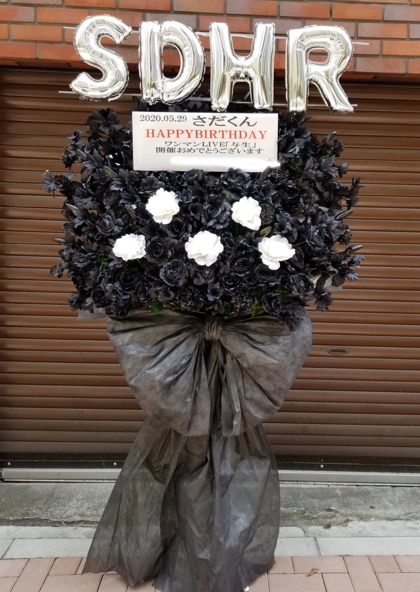 フラワースタンド Jp フラスタ専門店 無茶ぶり依頼受付中 على تويتر ワンマンlive 与生 ｺﾛﾅ感染の影響ｲﾍﾞﾝﾄ中止 さだはる さんに 企画した フラスタ を見ていただきたいので イベント日に完成してほしいとご依頼 フラスタ フラワースタンド