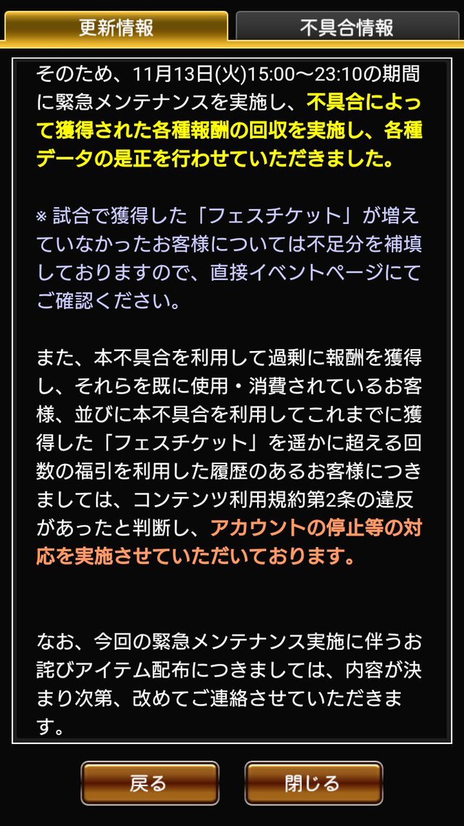 ザガースキー プロスピa史上最大の事件 無限フェスタ 18年11月開催のプロスピフェスタで 試合で獲得したチケットの枚数が増えない 使用したチケットの枚数が減らない 消費枚数に応じて獲得できる累計報酬で 同じ報酬が何度も受け取れてしまう